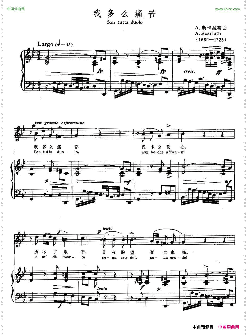 [意]我多么痛苦中外文对照、正谱