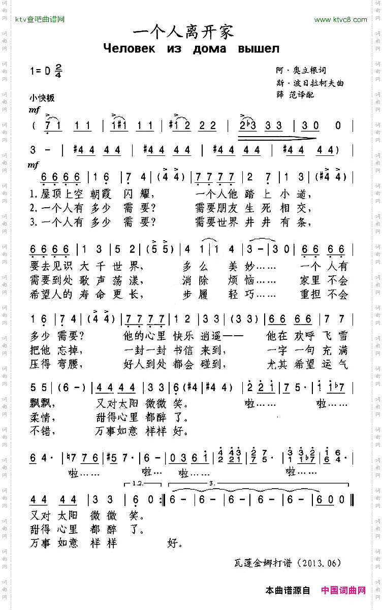 [俄]一个人离开家