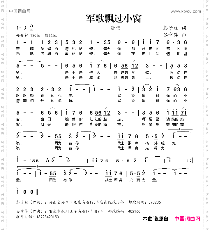 军歌飘过小窗彭子柱词谷章萍曲