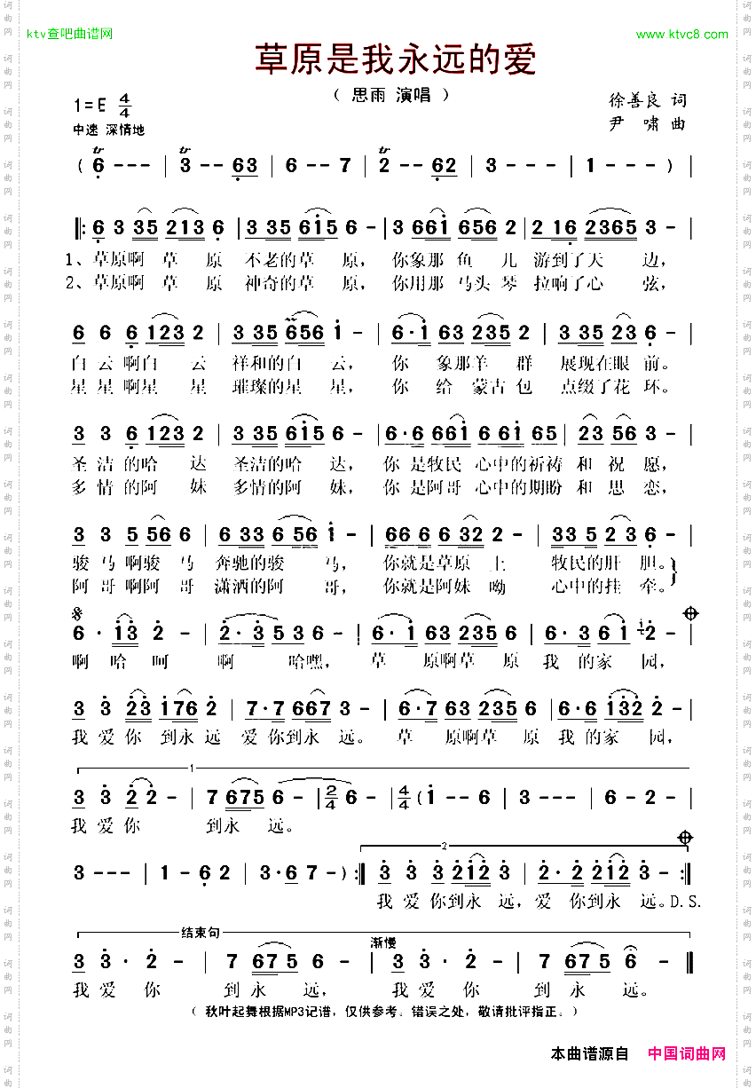 草原是我永远的爱