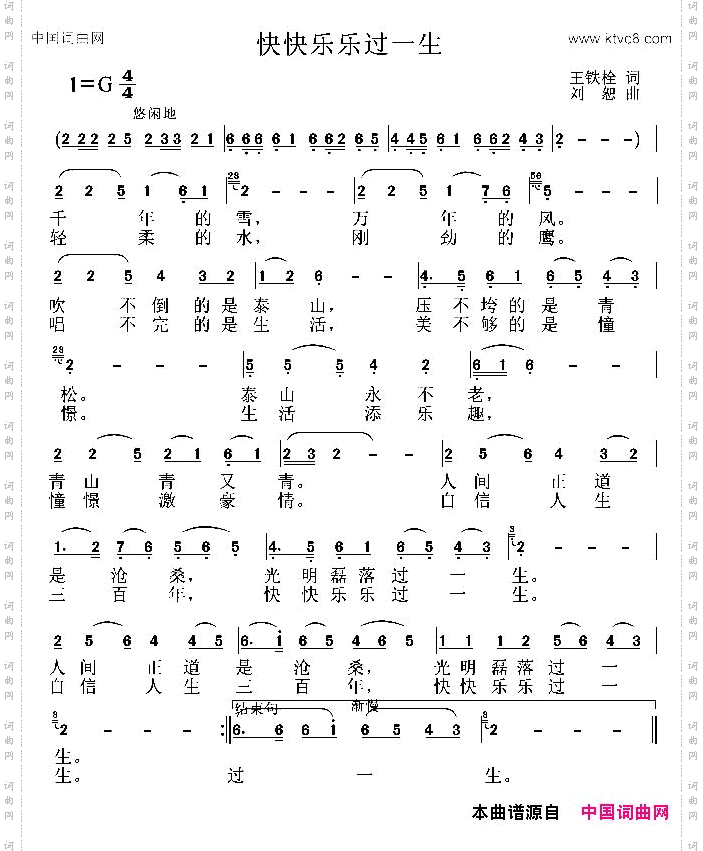 快快乐乐过一生