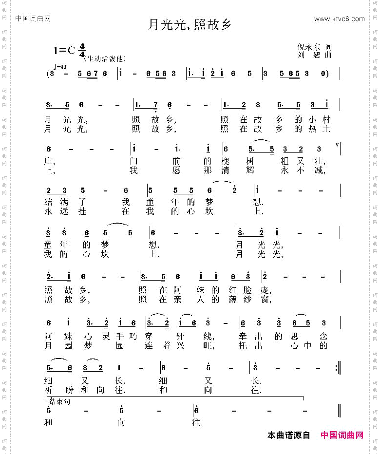月光光，照故乡