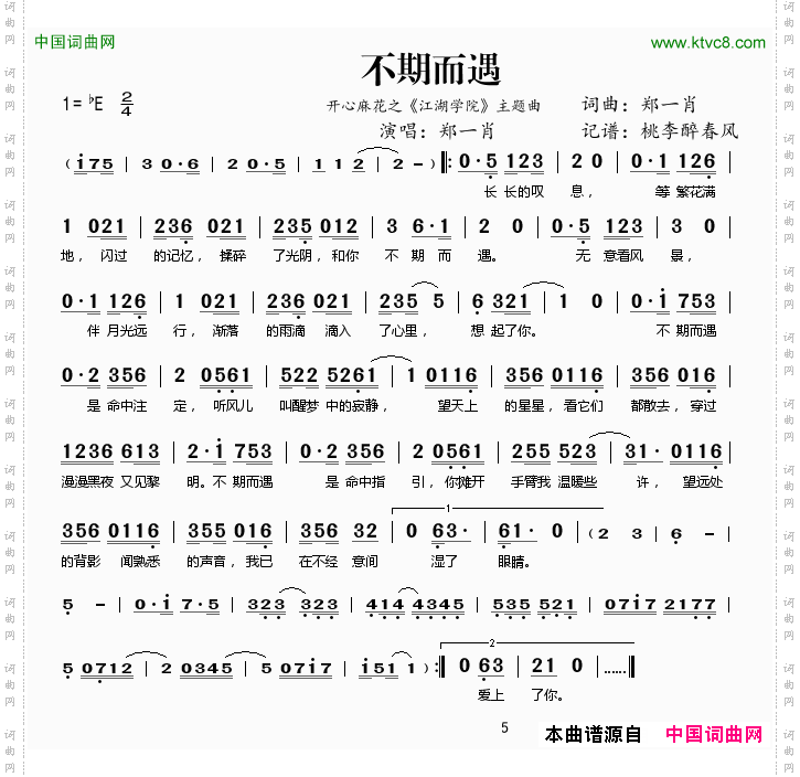 不期而遇开心麻花之《江湖学院》主题曲