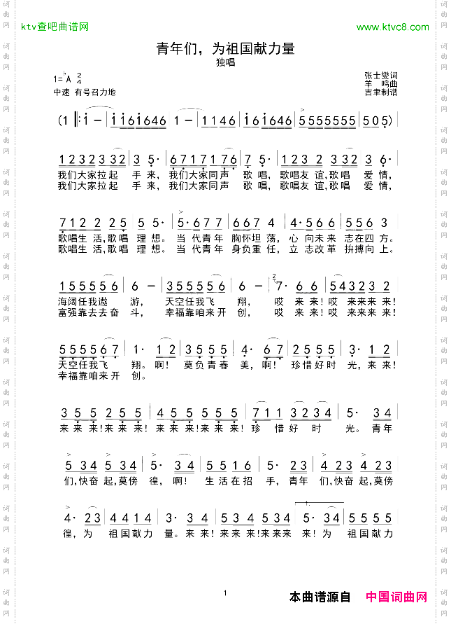青年们，为祖国献力量
