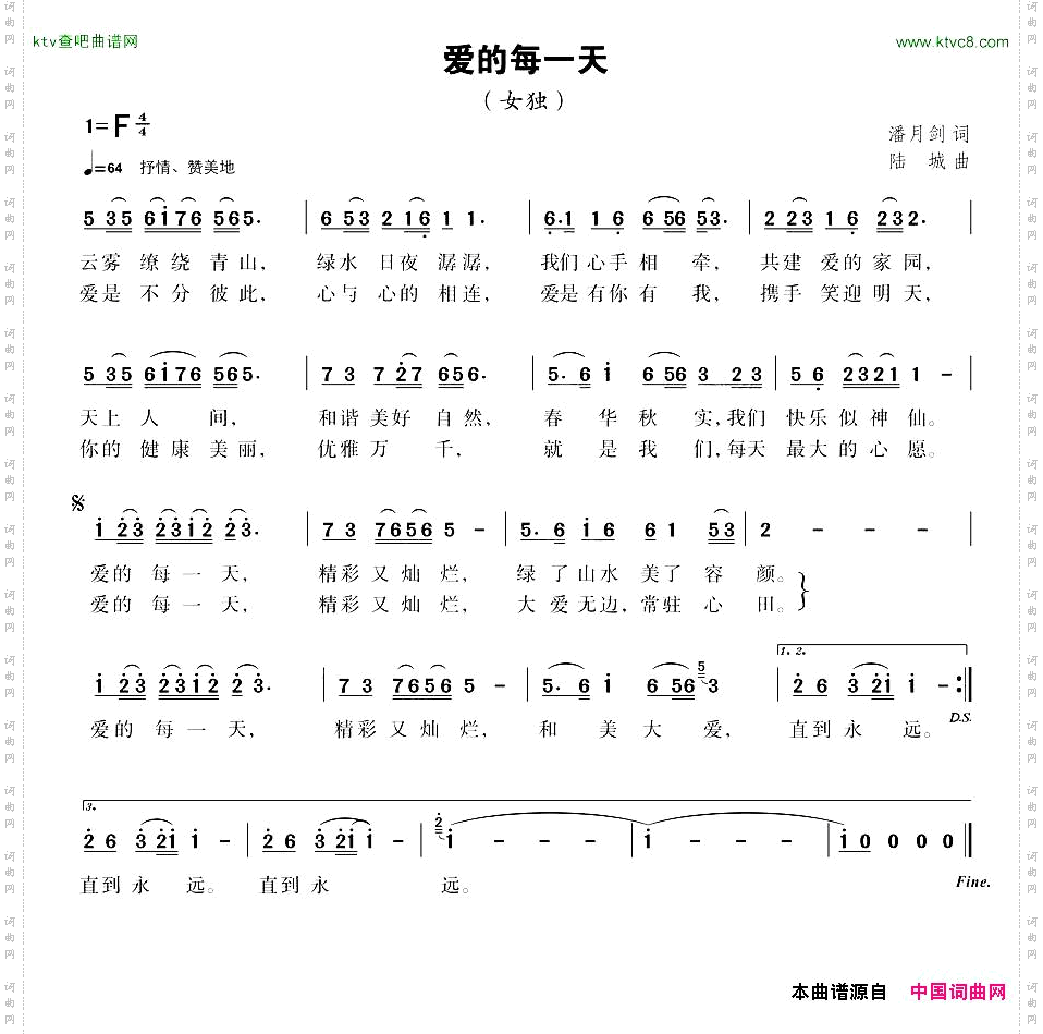 爱的每一天