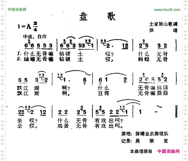盘歌土家族山歌