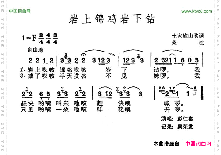 岩上锦鸡岩下钻土家族山歌