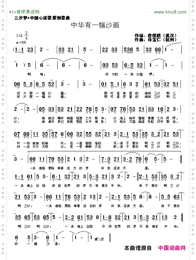 中华有一幅沙画