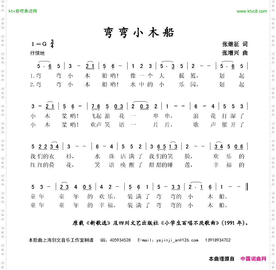 弯弯小木船