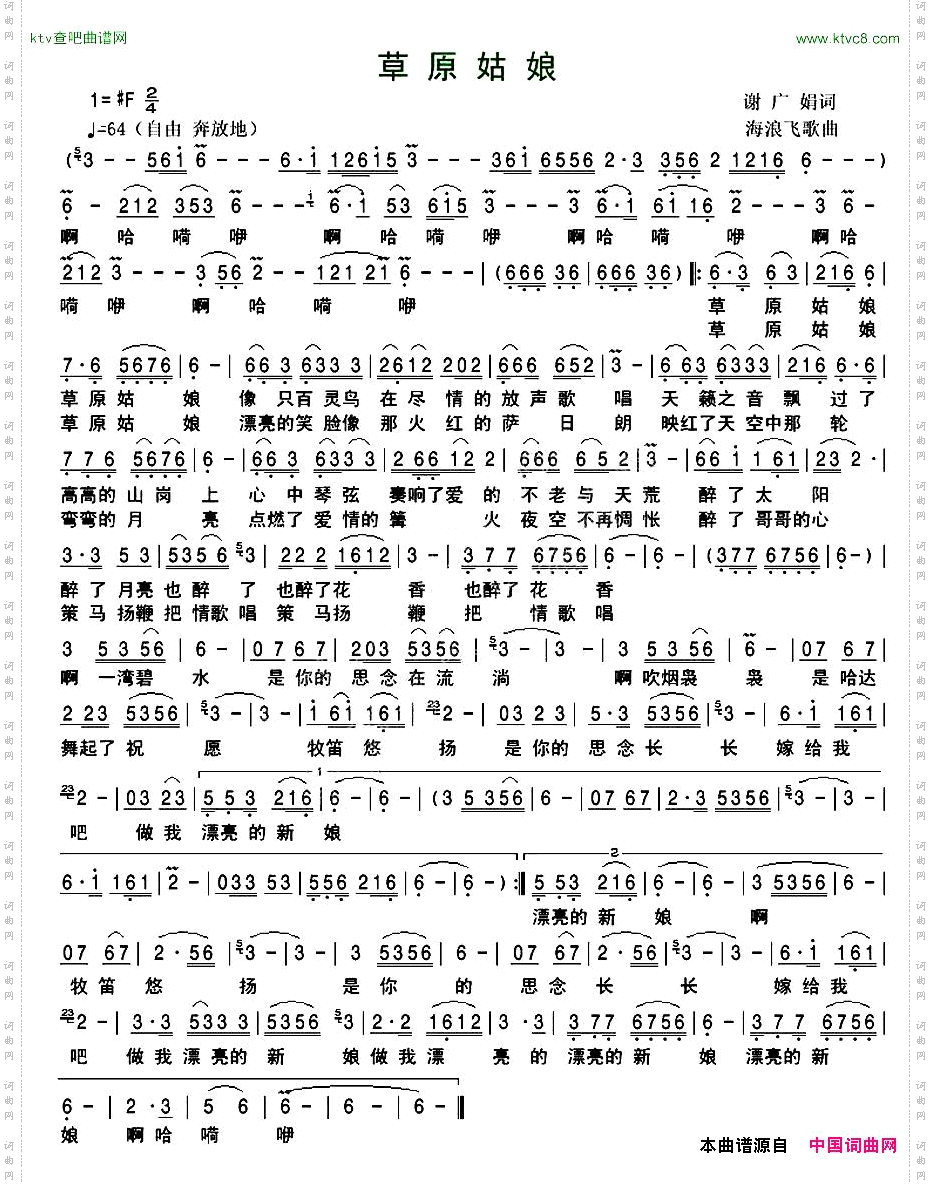 草原姑娘（谢广娟词 海浪飞歌曲）