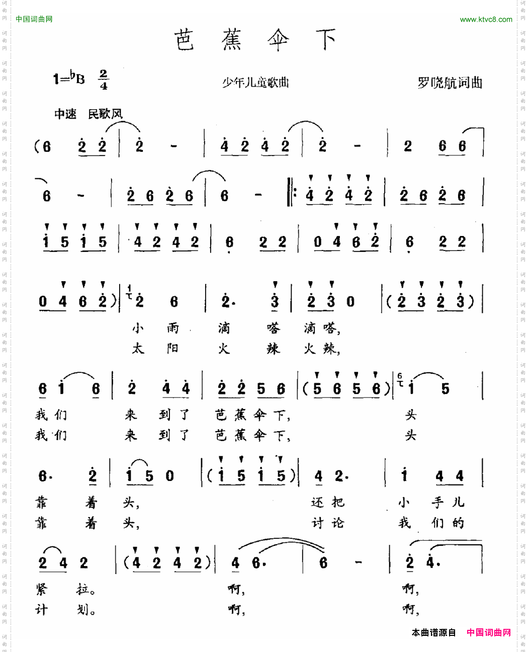 芭蕉伞下