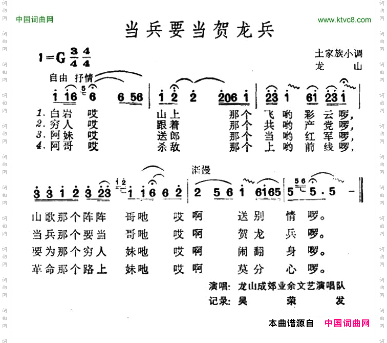 当兵要当贺龙兵土家族小调