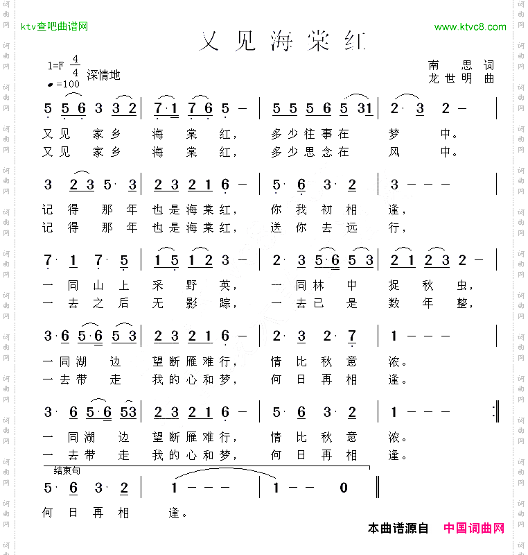 又见海棠红南思词龙世明曲