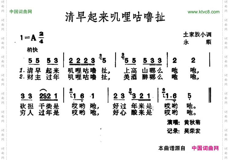 清早起来叽哩咕噜扯土家族小调
