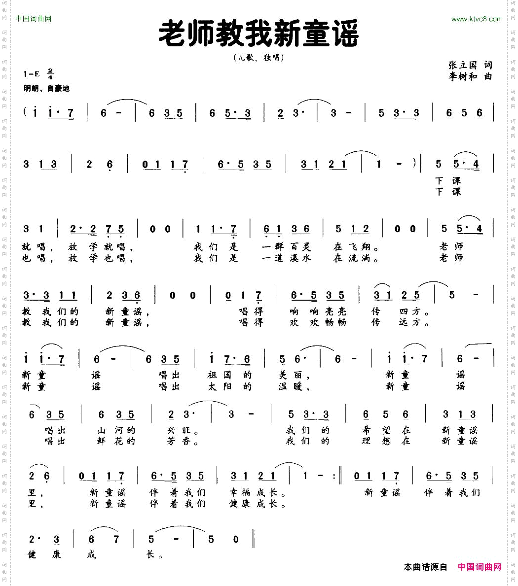 老师教我新童谣张立国词李树和曲