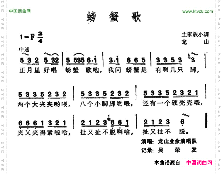螃蟹歌土家族小调