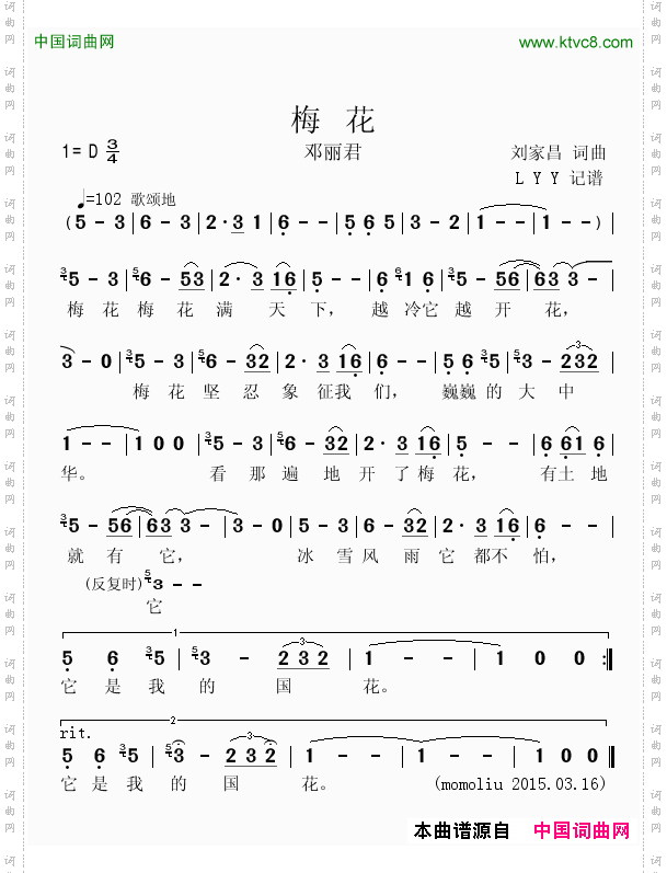 梅花刘家昌词刘家昌曲_梅花刘家昌词 刘家昌曲