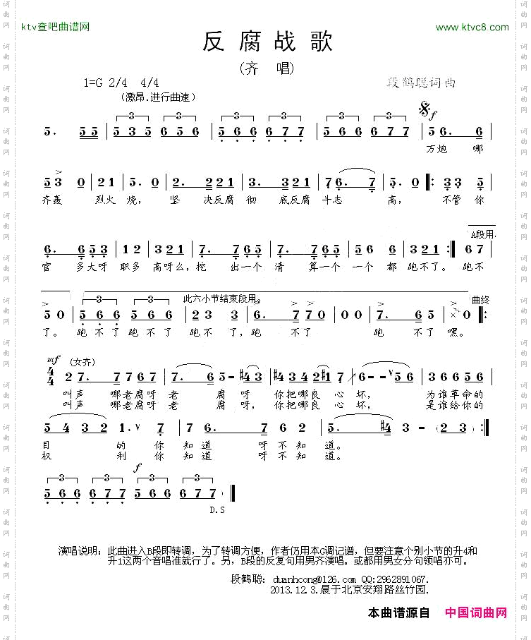 反腐战歌