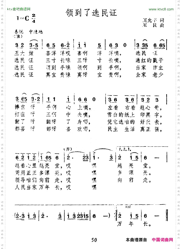 领到了选民证