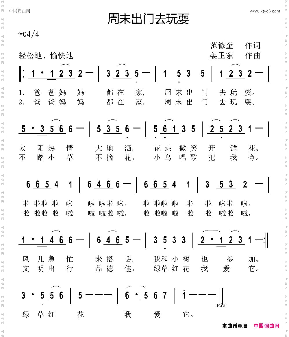 周末出门去玩耍