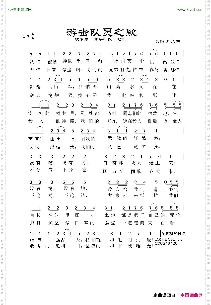 游击队员之歌故事片《青年中国》插曲