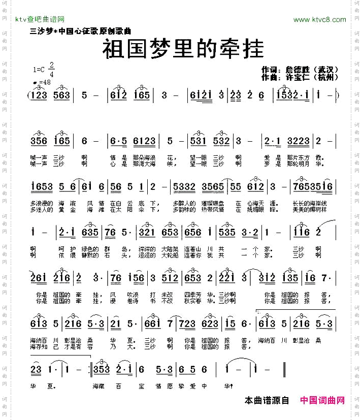 祖国梦里的牵挂