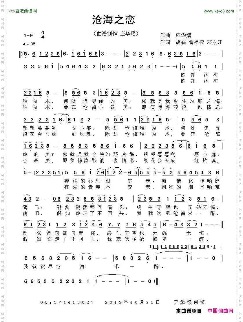 沧海之恋