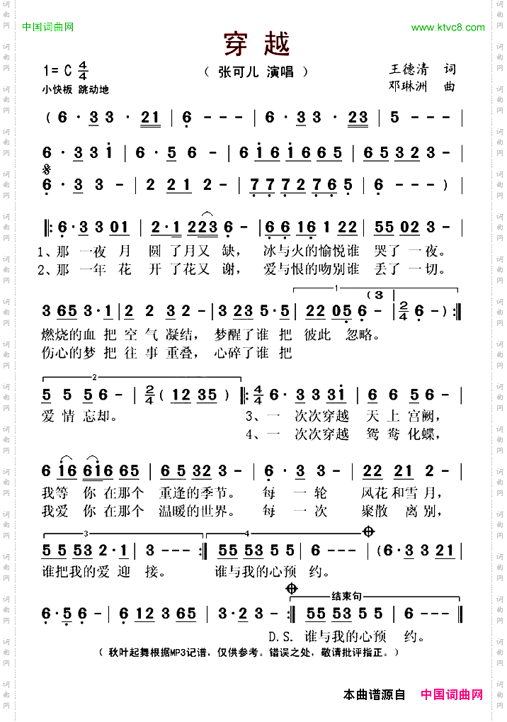 穿越