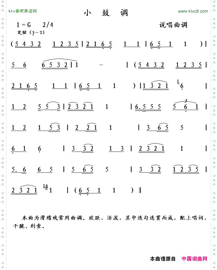 小鼓调说唱曲调