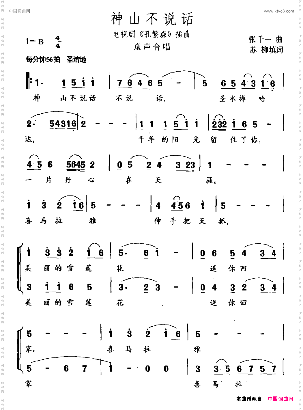 神山不说话_电视剧《孔繁森》插曲