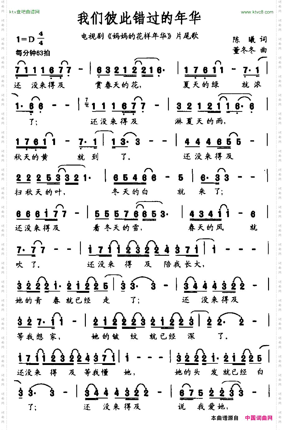 我们彼此错过的年华_电视剧《妈妈的花样年华》片尾歌