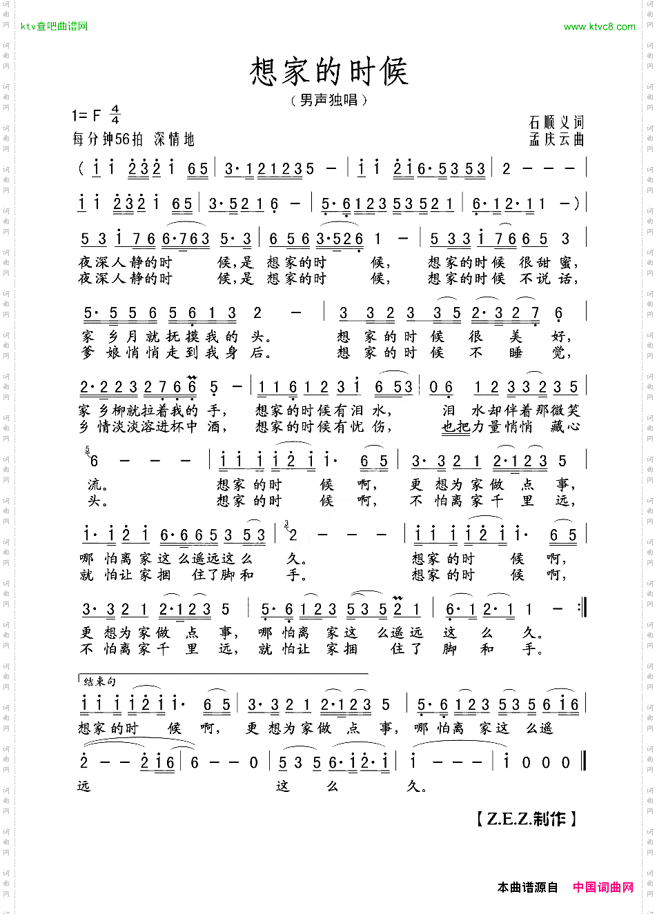 想家的时候