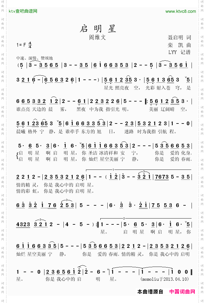 启明星完整记谱版