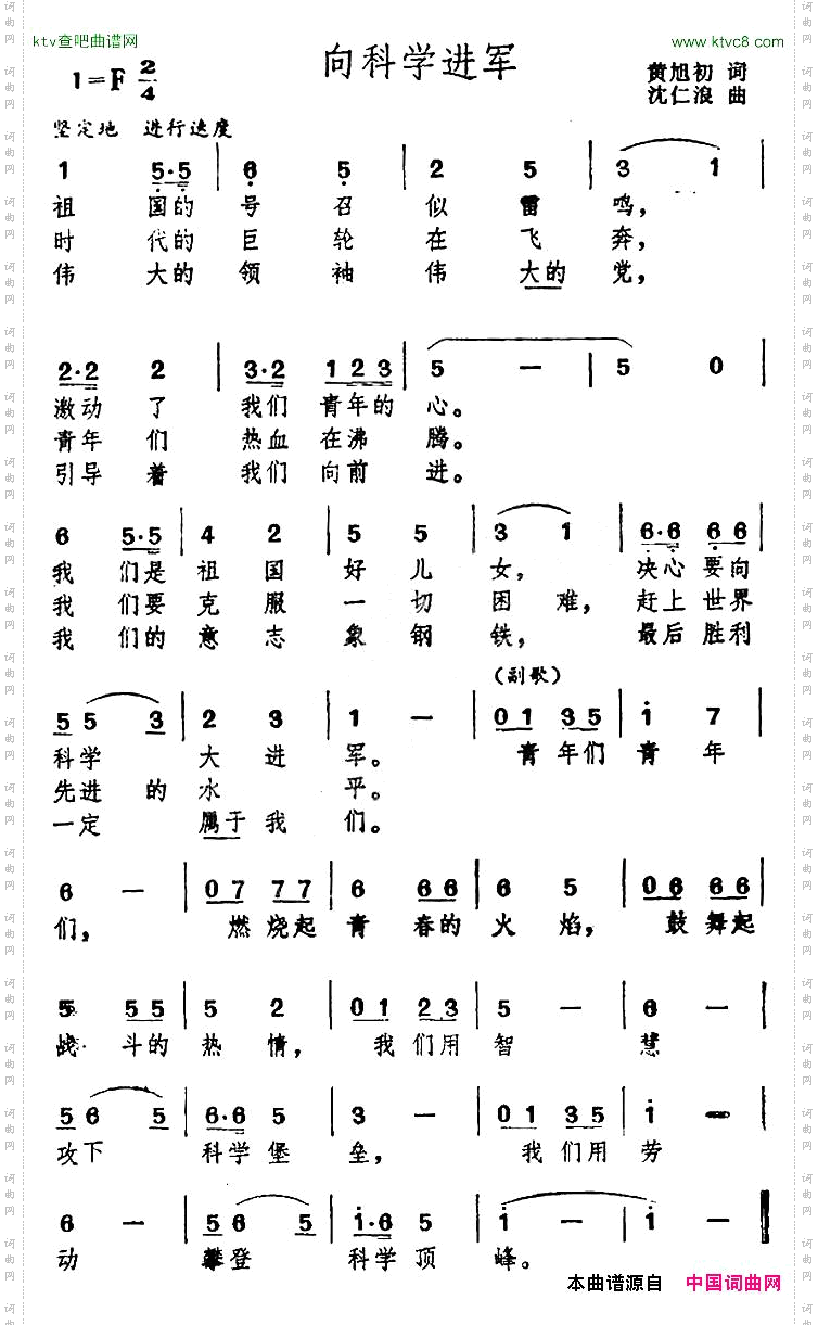 向科学进军黄旭初词沈仁浪曲