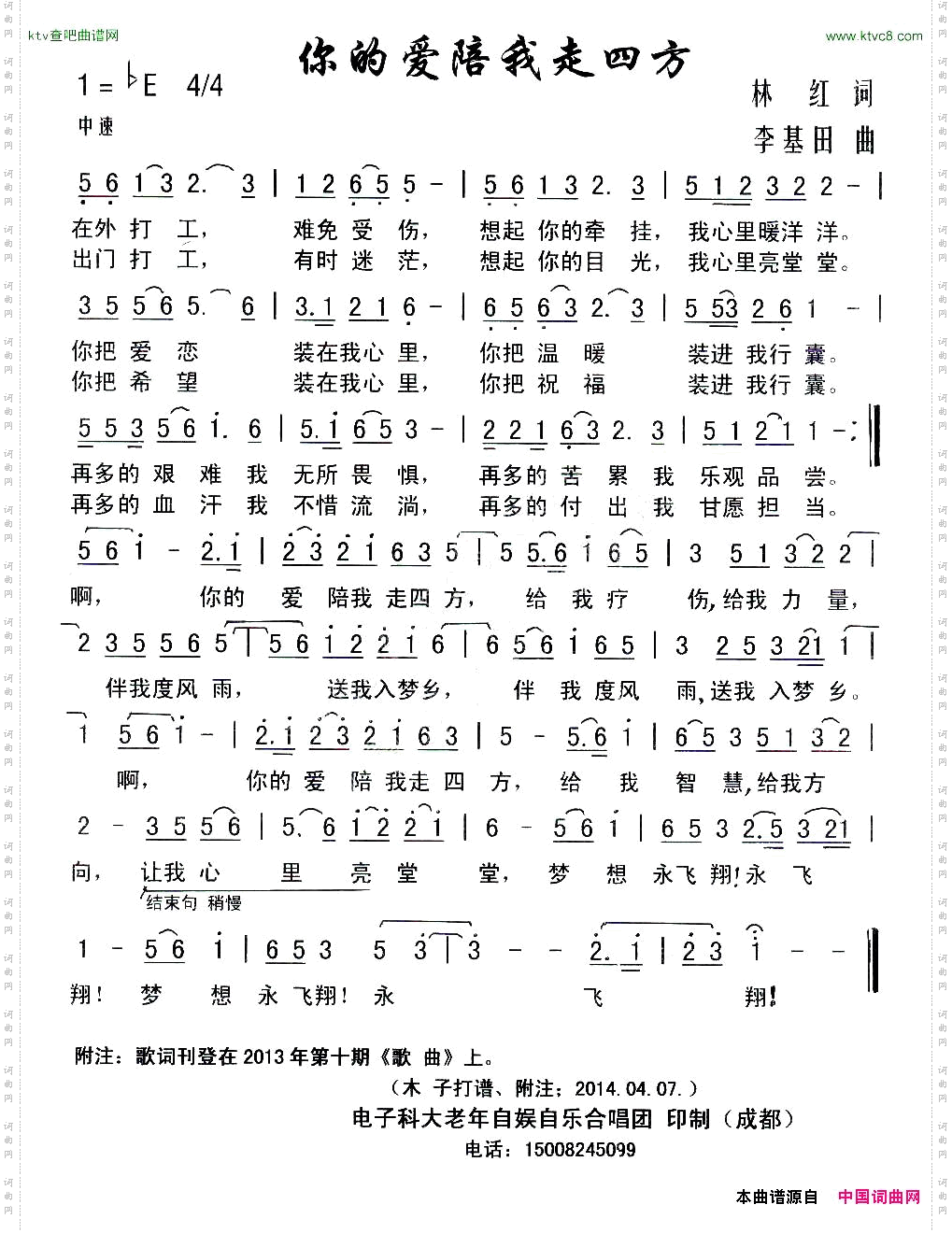 你的爱陪我走四方