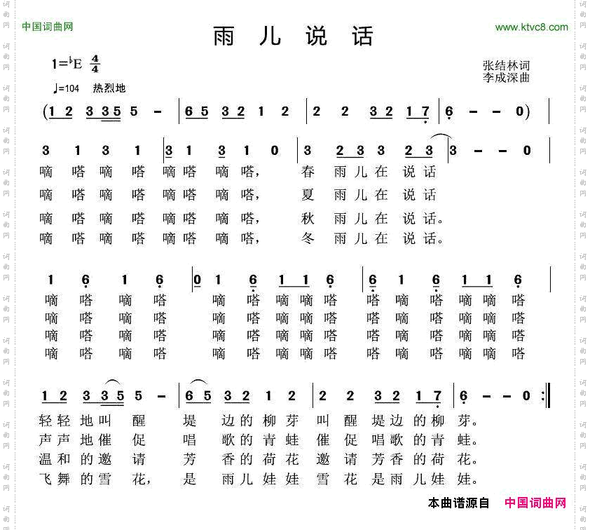 雨儿说话