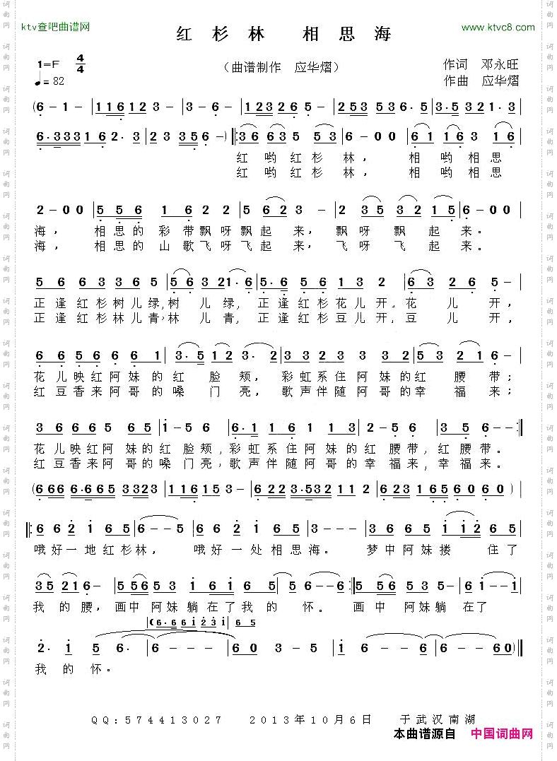 红杉林相思海