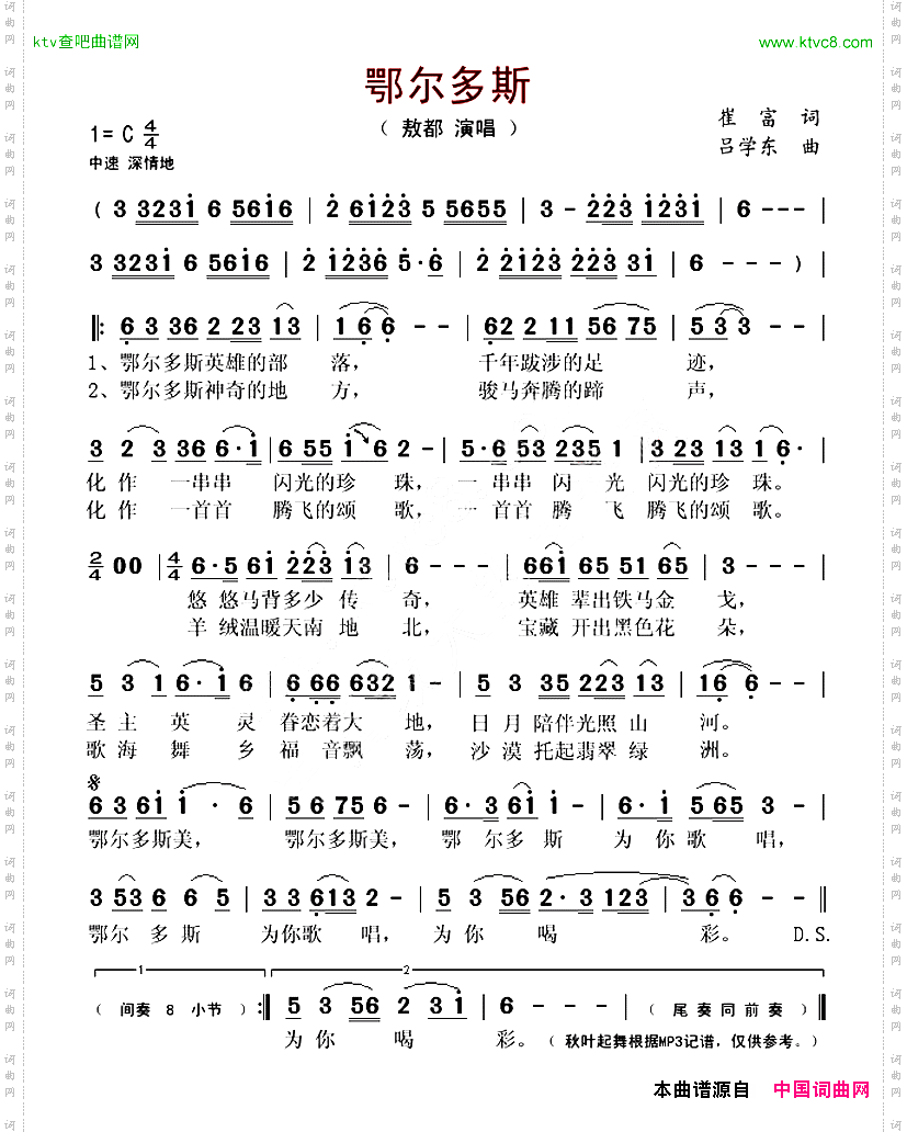 鄂尔多斯崔富词吕学东曲