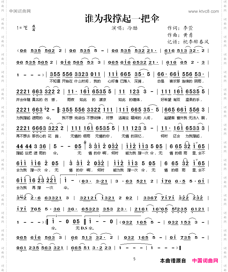 谁为我撑起一把伞