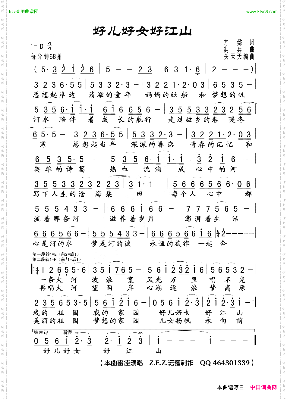 好儿好女好江山