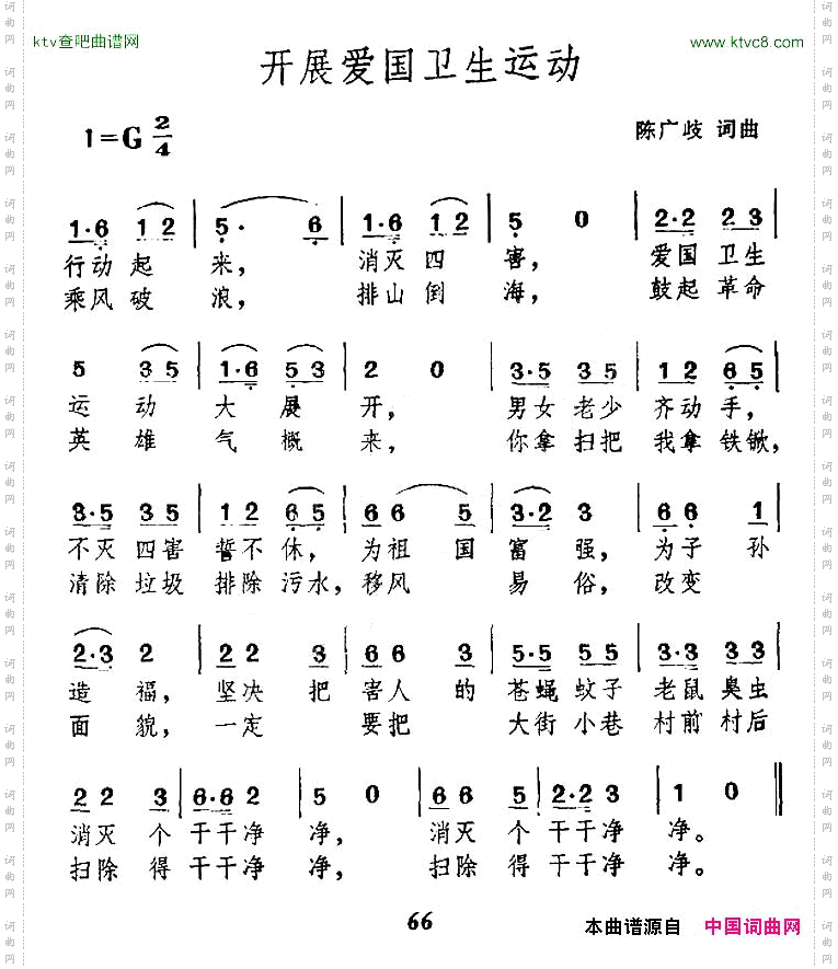 开展爱国卫生运动