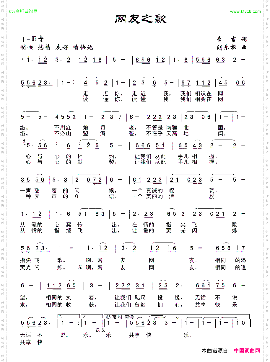 网友之歌李吉词刘乐权曲