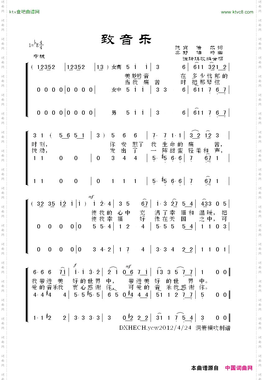 致音乐