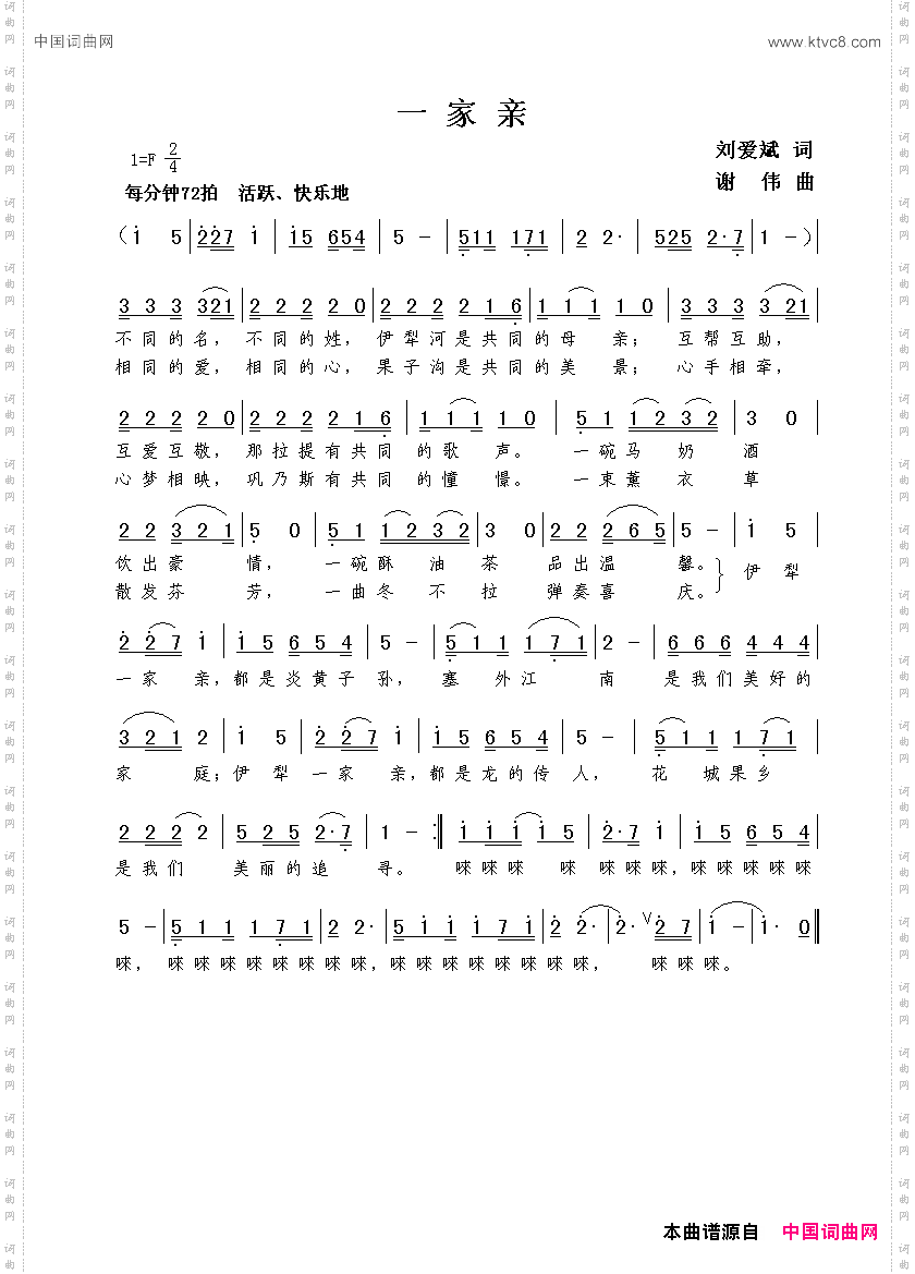 一家亲刘爱斌词谢伟曲_一家亲刘爱斌词  谢伟曲