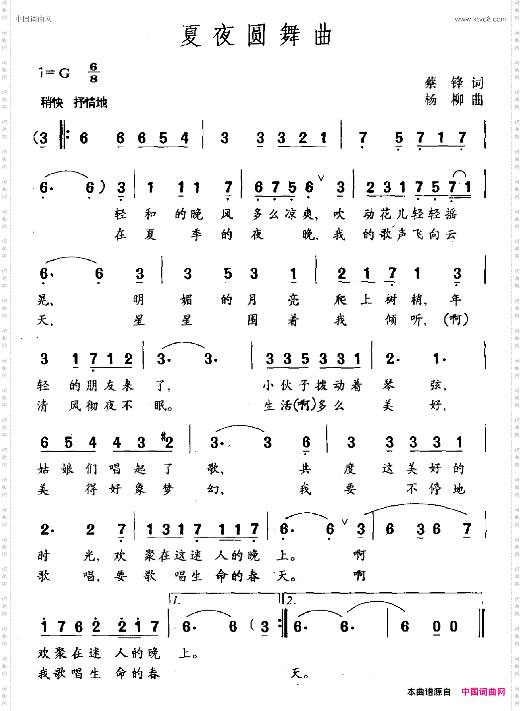 夏夜圆舞曲
