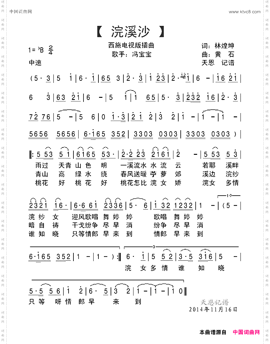 浣溪纱_西施电视版