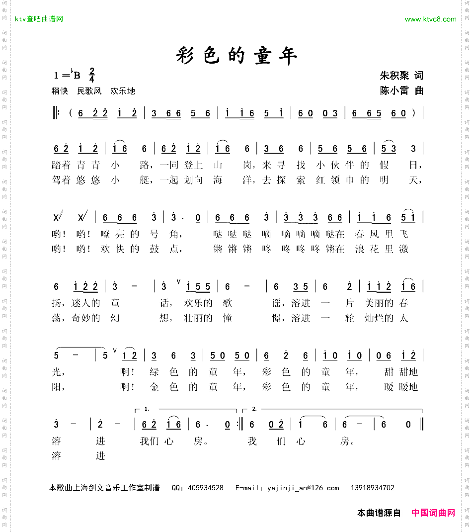 彩色的童年