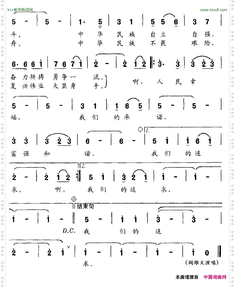 追求王守伦词刘森、刘新海曲