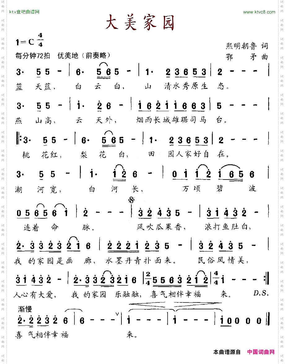 大美家园