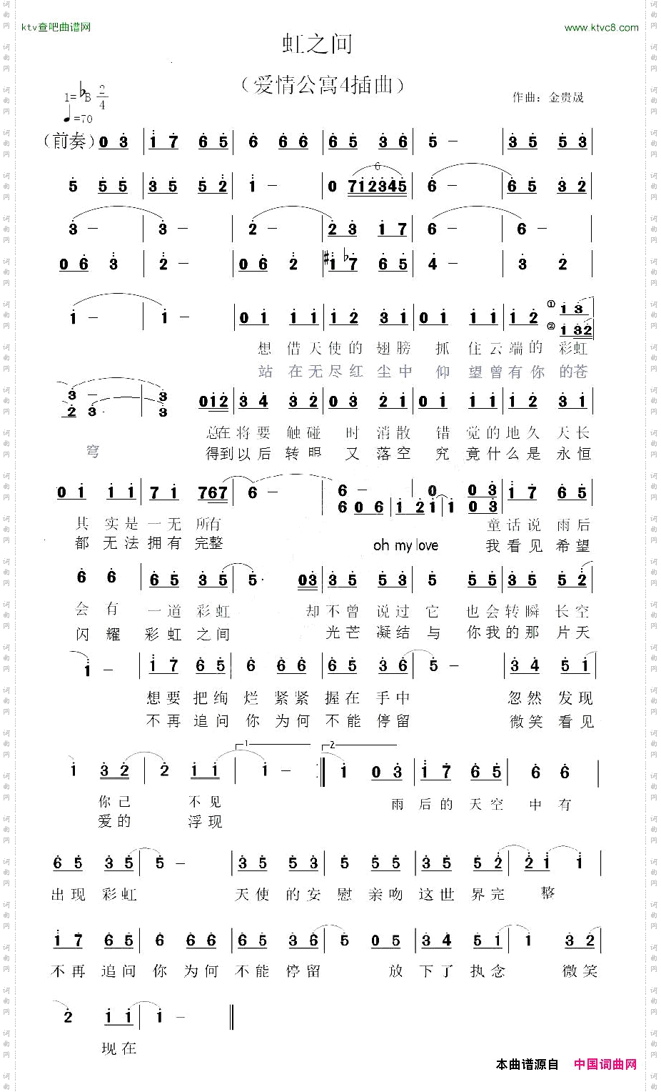 虹之间《爱情公寓·4》插曲